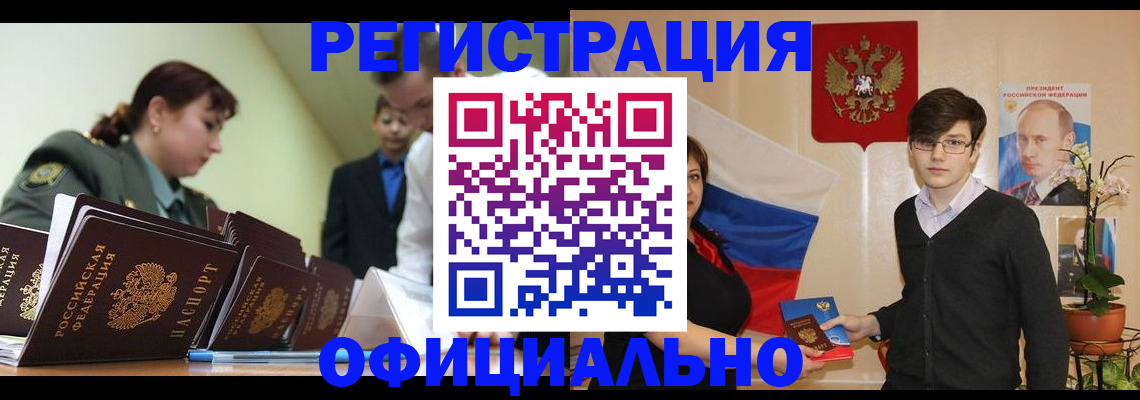 прописка в квартире в Беломорске