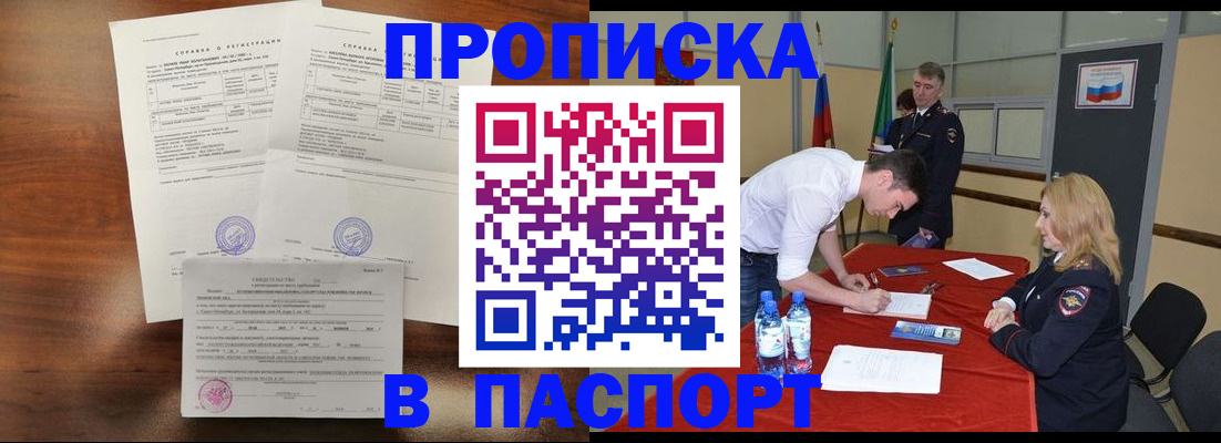 прописка ребенка в Беломорске