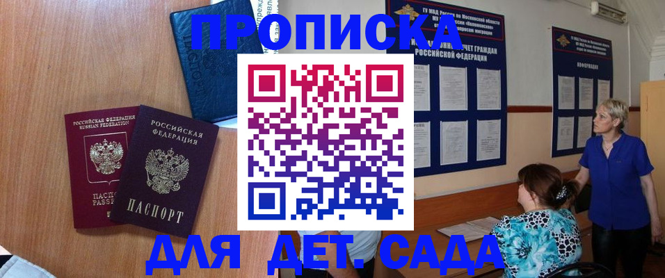 регистрация для дет. сада в Беломорске