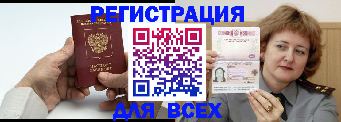временная регистрация купить в Беломорске