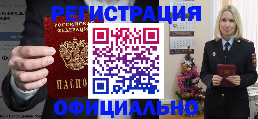 прописка в Беломорске