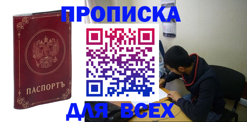 прописка ребенка в Беломорске
