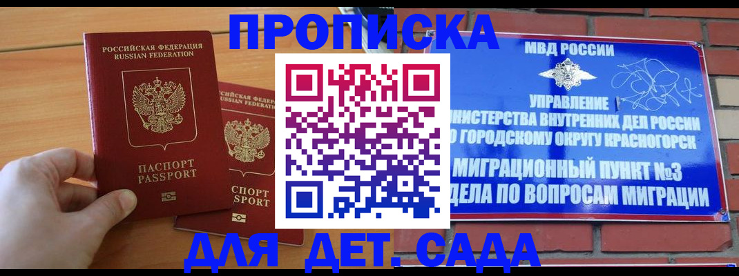 временная прописка в Беломорске